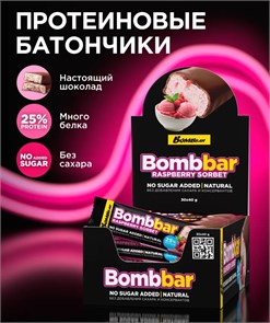 BOMBBAR Батончик глазированный "Малиновый сорбет" 40 гр. ББР98
