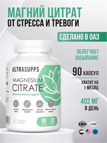 Ultrasupps Magnesium Citrate 90 капс. 12422