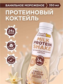 BOMBBAR Коктейль молочный протеиновый со вкусом ванили "Ванильное мороженое" 350 мл х 12 4660298504275