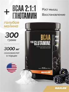 MAXLER «BCAA plus Glutamine» (Blue raspberry flavor) 300 г /БАД МАКСЛЕР «БЦАА плюс Глутамин» (вкус: ежевика) / 817359022757