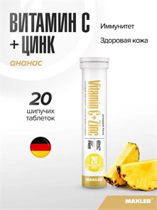 MAXLER «Vitamin C + Zinc» (Pineapple flavor) 1 туба по 20 штук. / БАД МАКСЛЕР «Витамин С + Цинк» (вкус: ананас) 4260122324804