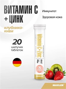 MAXLER «Vitamin C + Zinc» (Strawberry-Kiwi flavor) 1 туба по 20 штук. / БАД МАКСЛЕР «Витамин С + Цинк» (вкус: клубника-киви) / 4260122324774