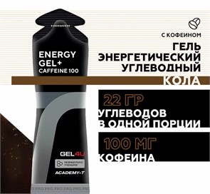 GEL4U Гель энергетический углеводный с кофеином , вкус Кола, 60 гр. 90750