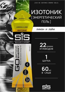 SIS  Гель изотонический углеводный, вкус Лимон и Лайм, 60мл* 91068