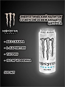 Monster Напиток энергетический Monster White Zero 500мл Ирландия ж/б МК-00008551