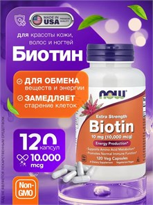 NOW Biotin 10000 mcg, 120 капсул 8436046977571