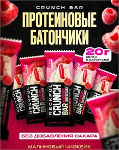Reckful ® Батончик протеиновый - CRUNCH BAR 60g 20г белка (Малиновый чизкейк) X586811152