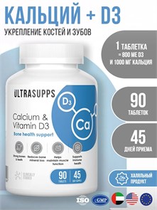 Ultrasupps Calcium &amp; Vitamin D3 90 табл. 21501