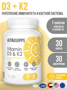 ULTRASUPPS Vitamin D3 &amp; K2 30 мяг капс 13504