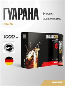 Maxler Guarana 2000 25 мл - кола 01791