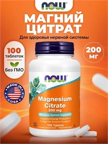 NOW Magnesium Citrate 200 мг 250 табл. 41761