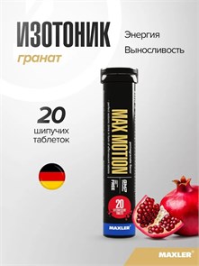 Maxler Max Motion 20  шипучих таб - гранат (туба) 8436046977561