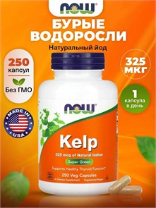 NOW Kelp 325 мкг 250 вег.капс 13931