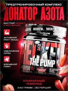 RECKFUL Pump complex 240г - клубничный лимонад X625440898