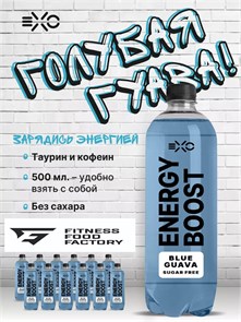 Fitness Food Factory EXO 500 мл Голубая гуава 03415