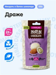CHIKALAB Драже Protein Chocolate 120 г - миндаль в белом шоколаде 17503