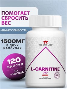 Red Star Labs L-carnitine 750 мг 120 капс 04033