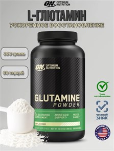 OPTIMUM NUTRITION Glutamine Powder 300 гр 10391