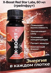 Red Star Labs X-Boost 60 мл - грейпфрут 00172