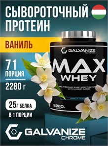 GALVANIZE Max Whey 2280 г - Ваниль G10288