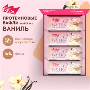 Protein Rex Вафли протеиновые глазированные "Ваниль" 50 гр 13881