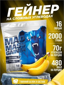 Siberian Nutrogunz Напиток белковый сухой растворимый Mad mass gainer 2000 g (Банан) 8436046977585