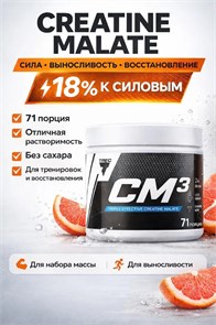 Trec Nutrition Creatine Malate CM3 POWDER СО ВКУСОМ РОЗОВОГО ГРЕЙПФРУТА, 250 Г X990108984