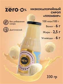 Mr.DjemiusZERO GOLD "Пломбир" 330 г SG4017
