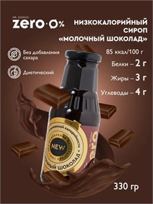 Mr.DjemiusZERO GOLD "Молочный шоколад" 330 г SG4020