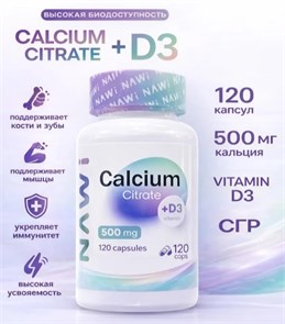 NAWI Calcium Citrate + Vitamin D3 500 мг 120 капс. 08548