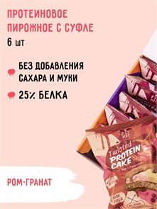 FitKit Protein Cake TWISTED 50г - ром-гранат 09199