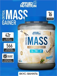 Applied Nutrition Critical Mass Prof. 2400г - ваниль X891868205