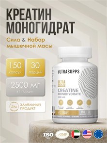 ULTRASUPPS Ultra Gold Creatine Monohydrate 150 капс - натуральный 12303