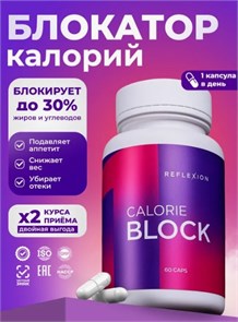 Reflexion Calorie Block 60 капс 23747
