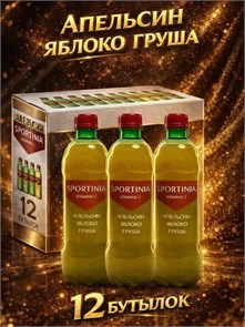 Напиток Vitamine C 500 мл - апельсин-яблоко-груша (Sportinia) 24148