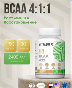 Ultrasupps Ultra Gold BCAA 150 капс. 15298