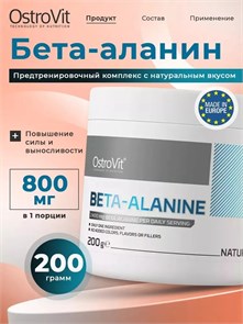 OstroVit Beta-Alanine 200 g (natural) 8436046977478