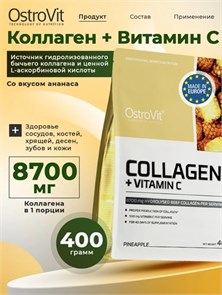 OstroVit Collagen + Vitamin C 400 g (pineapple) 8436046977484