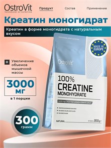 OstroVit Creatine Monohydrate 300 g (natural) 8436046977485