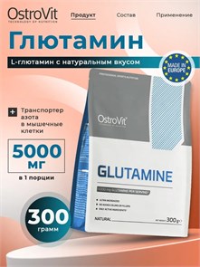 OstroVit Glutamine 300 g (natural) 8436046977481