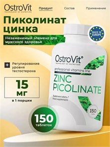 OstroVit Zinc Picolinate (150 tabs) 8436046977473