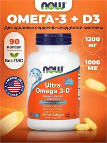 NOW Ultra Omega-3-D 90 мяг капс 23503
