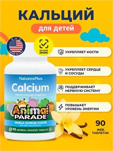Nature's Plus Animal Parade CALCIUM Chewable, Vanilla Sundae Flavor 90 40484