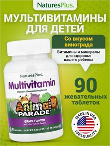 Nature's Plus Animal Parade Multivitamin Grape CHEWABLE 90 33767
