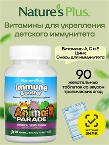 Nature's Plus Animal Parade Immune Booster Chewable, Tropical Berry Flavor 90 40489