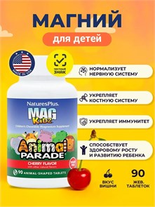Nature's Plus Animal Parade Mag Kidz Chewable, Natural Cherry Flavor 90 40493