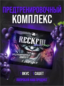 RECKFUL classic pre-workout 6,5г - виноград X990109012