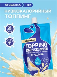 BOMBBAR Соус "Сгущенка" 240гр 11753