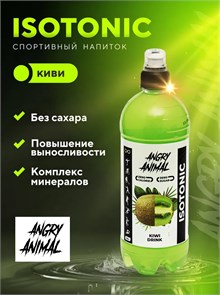 Angry Animal Isotonic со вкусом - Киви 0,7 л НФ-00000063