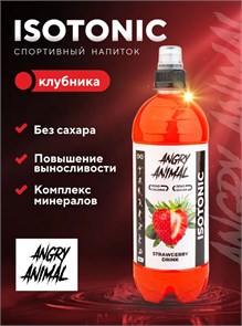 Angry Animal Isotonic со вкусом - Клубника, 0,7 л НФ-000000088